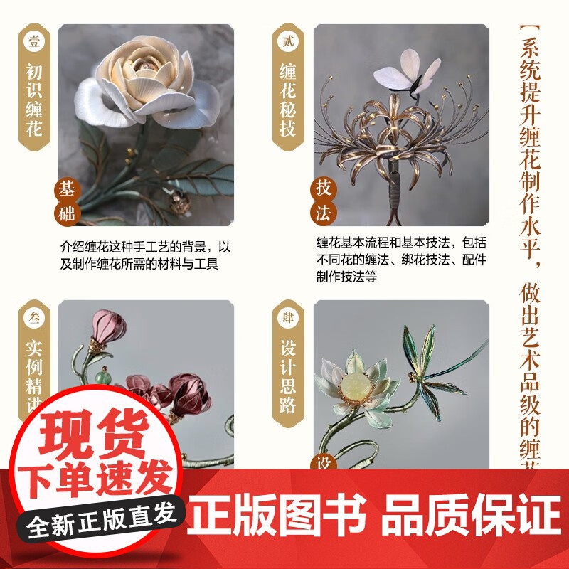 绽放 缠花创意设计及手工制作指南 舟郎顾 著 娱乐休闲高清大图