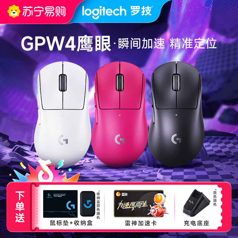 罗技GPW4鹰眼狗屁王四代无线鼠标游戏外设8K右手电竞专用轻量化