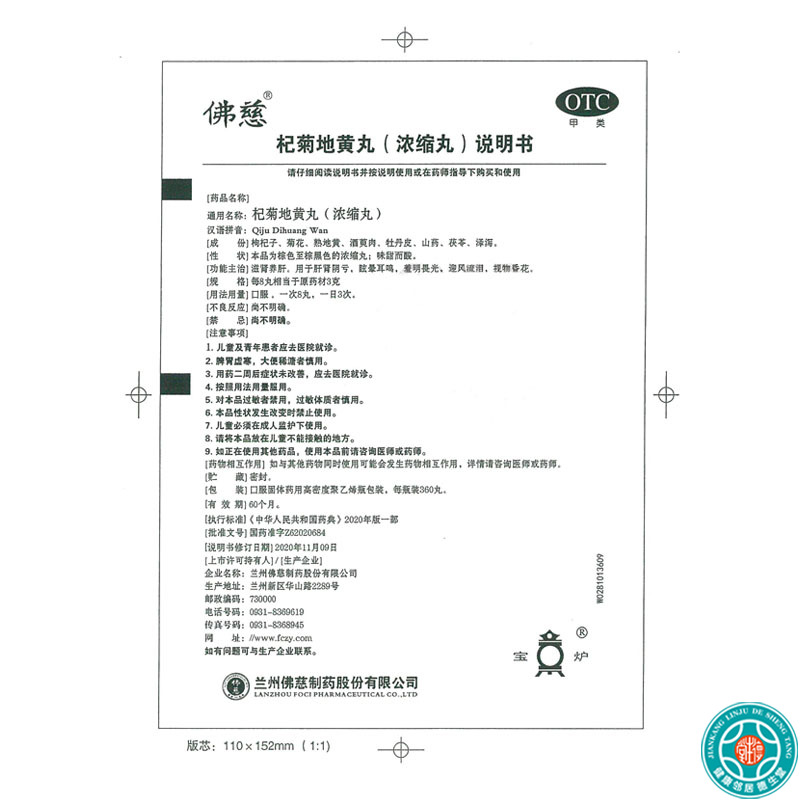 佛慈杞菊地黄丸360丸/盒肝肾阴亏眩晕耳鸣羞明畏光迎风流泪视物昏花高清大图
