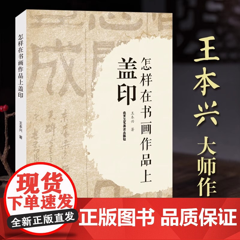 [4册]怎样在书画作品上盖印+尚古说印+印人逸事+怎样刻印 书籍高清大图