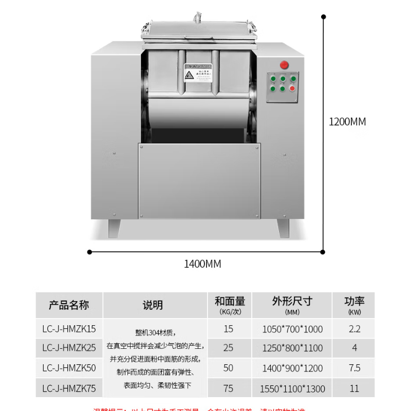 乐创(lecon)商用和面机 饭店食堂 揉面搅面真空和面机 50KG/次 LC-J-HMZK50