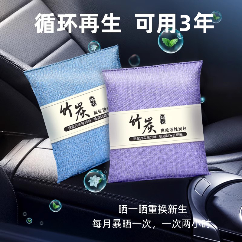 [补贴10%]活性炭包除甲醛除味新房竹炭包家用装修吸甲醛清除剂新车去味碳包高清大图