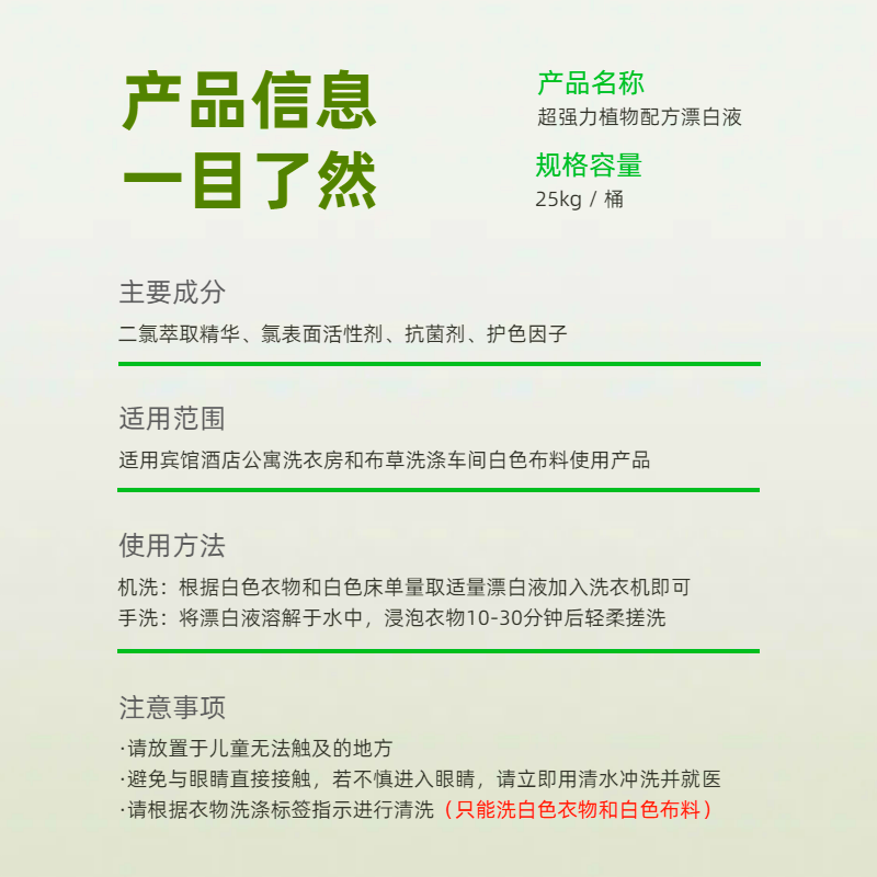 立猫漂白液25kg/桶高清大图