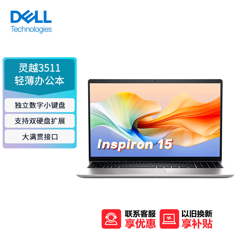 戴尔（DELL）笔记本电脑灵越3511 15.6英寸全面屏轻薄本(酷睿i5 16G 1TB 锐炬显卡)