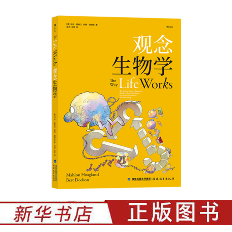[正版]观念生物学 漫画科普 生物学家与艺术家的妙趣合作观念 生物学知识科普书籍 生命的运作方式 出品高清大图