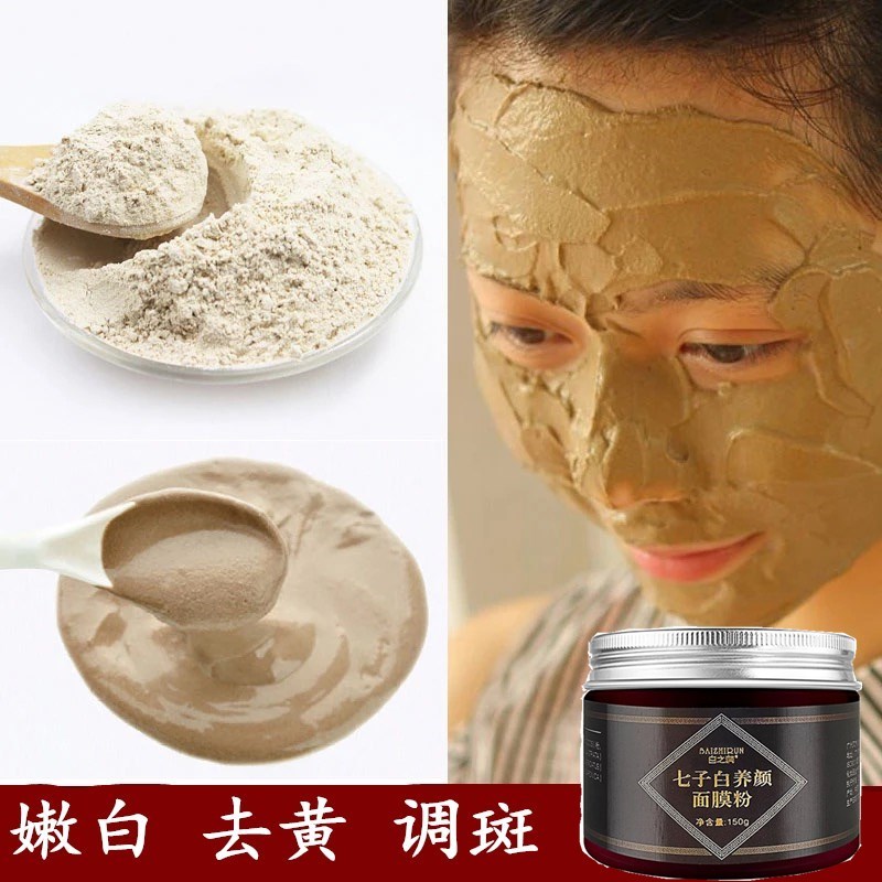 海洋诗韵面膜纯七子白面膜粉自调正品院专用淡斑去醋疗中藥七白粉 价格图片品牌报价 苏宁易购慕昭 厦门 美妆专营店