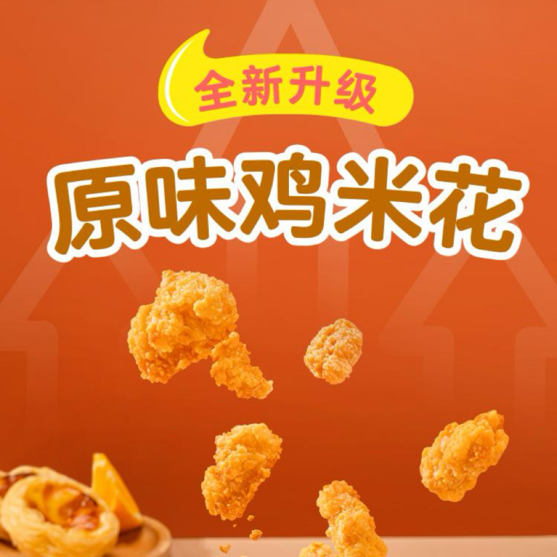 [苏鲜生推荐]圣农 鸡米花(原味)(新)0.35kg*6高清大图