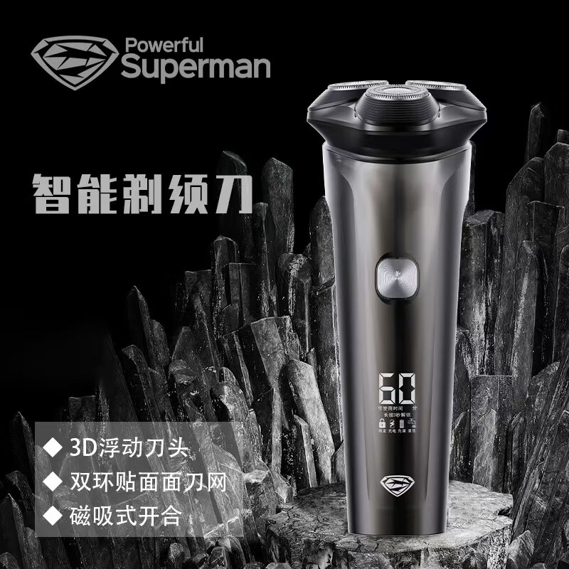超人(SID)剃须刀男士电动刮胡刀智能全身水洗充电式胡须刀旅行便携 三头数显剃须刀HS7357