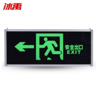 冰禹 SNll-87 新国标安全出口灯 疏散指示灯 消防应急照明灯 标志灯 双面左向