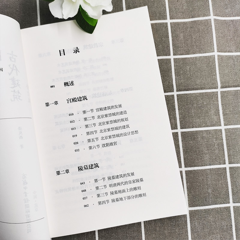[正版]商务印书馆中国古代建筑修订版 中国古代建筑风格遗迹材料专业研究 古代建筑专业参考学习用书 建筑设计高清大图