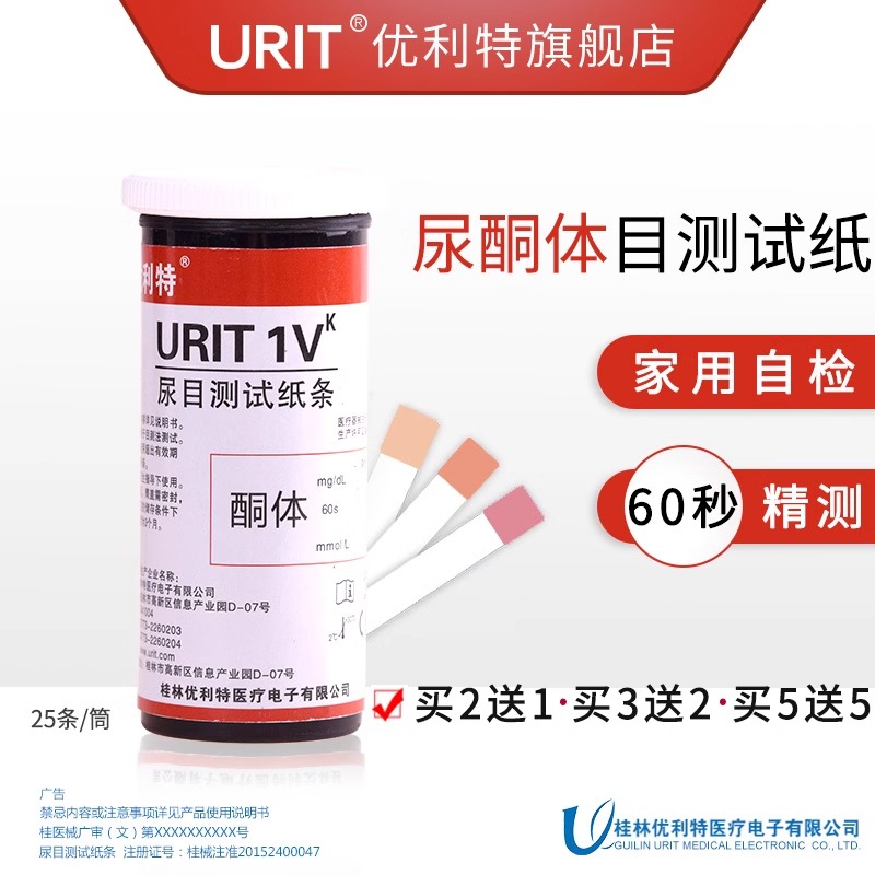 新升级优利特尿酮脂肪燃烧检测器减脂测量尿铜生酮试纸条正品高清大图