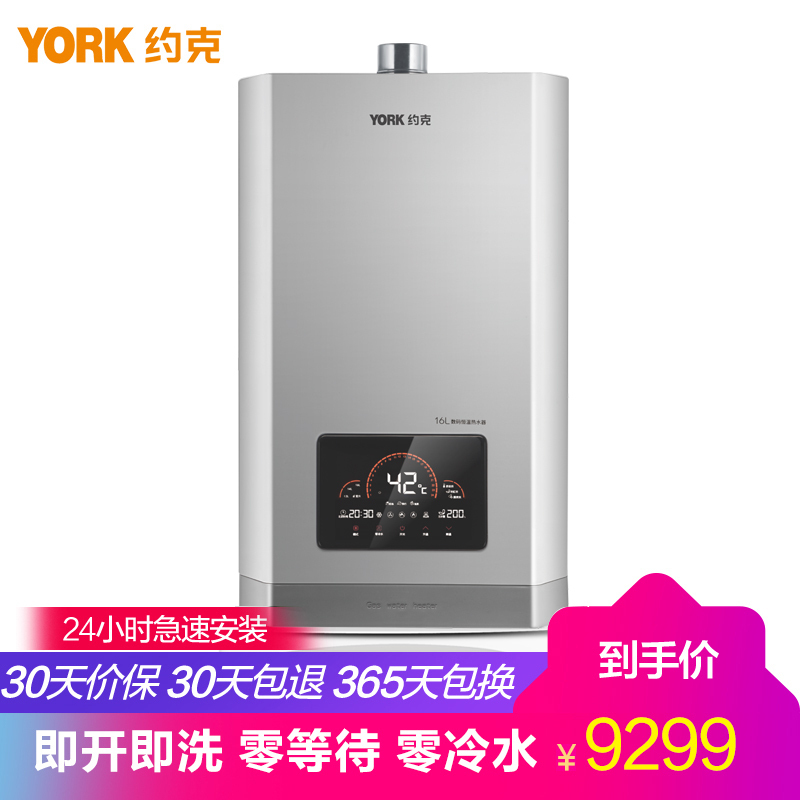 约克york16l零冷水燃气快速热水器jsq3016ykf10