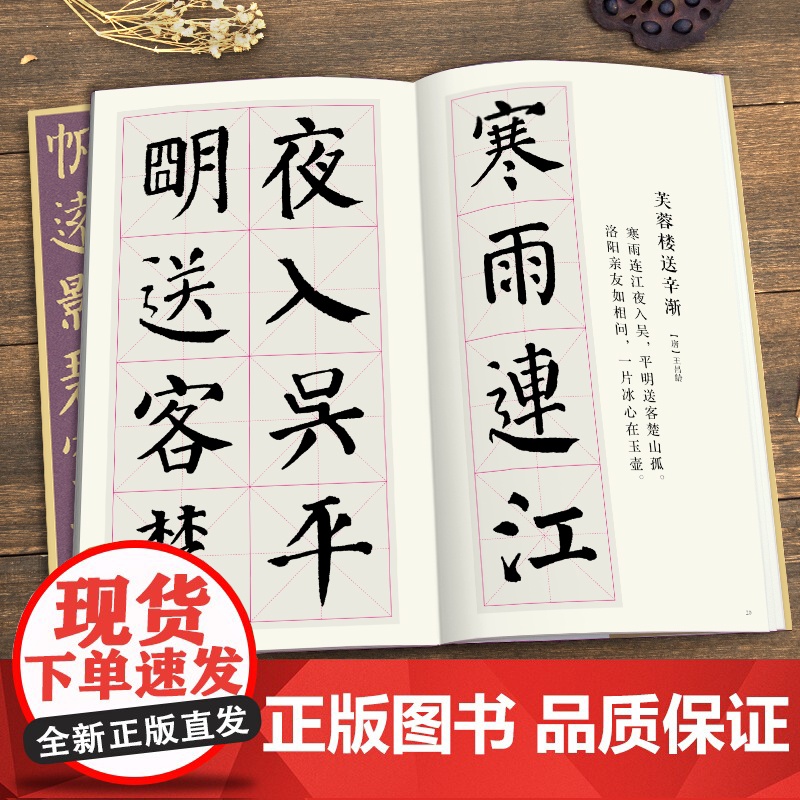 颜真卿勤礼碑集字唐诗高清大图