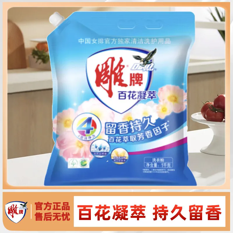 雕牌百花凝萃带嘴洗衣粉1kg高清大图