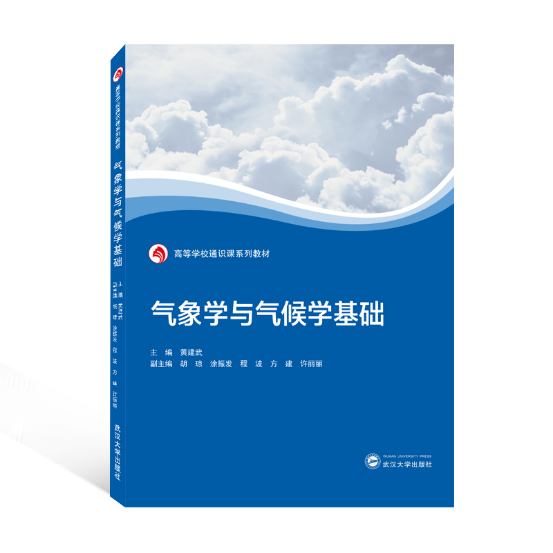 醉染图书气象学与气候学基础97873070514高清大图