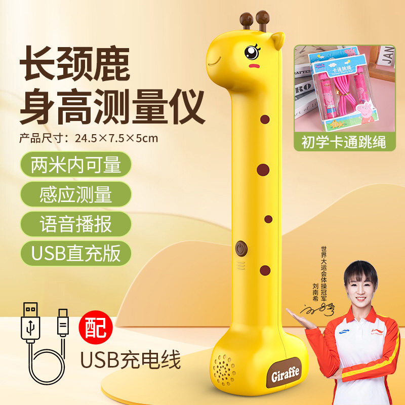 小鹿身高测量仪3750 小鹿电动测高器+【粉】卡通小猪跳绳