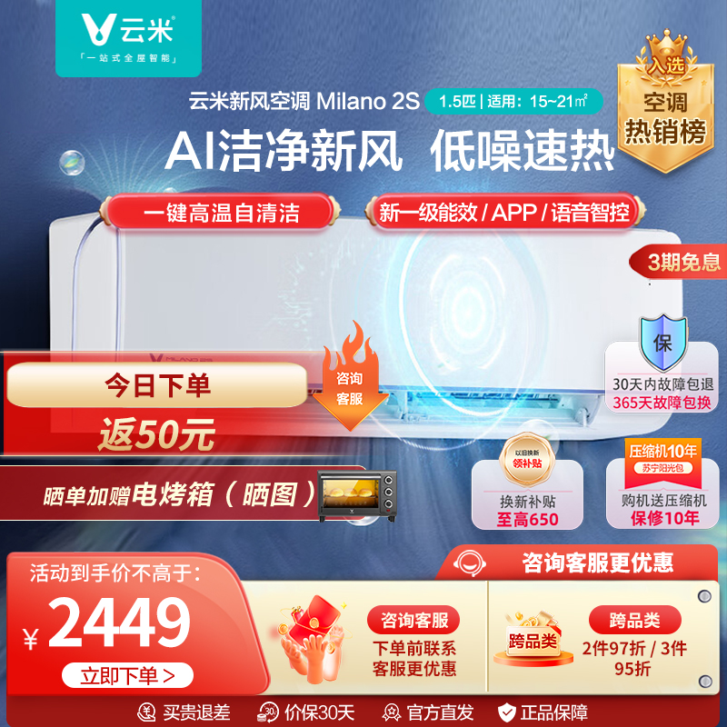云米(VIOMI)1.5匹 新风空调 60m³/h大新风量 Milano 2S 米兰 智能新一级空调挂机