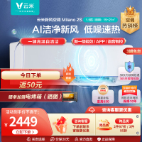 云米(VIOMI)1.5匹 新风空调 60m³/h大新风量 Milano 2S 米兰 智能新一级空调挂机