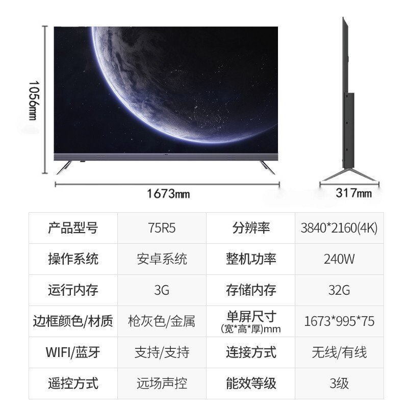 Haier海尔 75英寸电视 液晶平板电视机 声控智慧屏 AI远场声控 3+32G大内存 8K解码 杜比音 R5系列