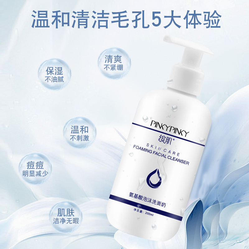 缤肌氨基酸泡沫洗面奶200ml 控油洁面乳深层清洁温和卸妆化妆