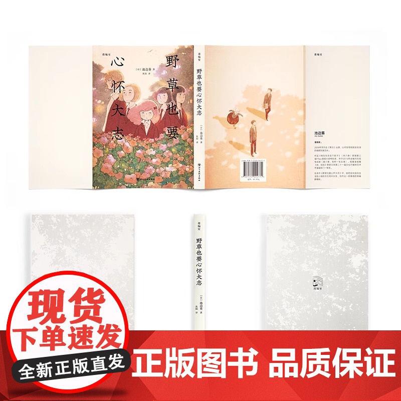 [央视网]读小库漫编选系列 野草也要心怀大志 池边葵 著 无论对待爱还是被爱 都要坦诚 漫编室 DX高清大图