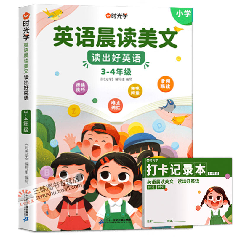 小学生英语作文大全 小学通用 [正版] 英语晨读美文小学3-4年级小学生英语晨读100篇读出好口语练习启蒙书同步课堂通用高清大图