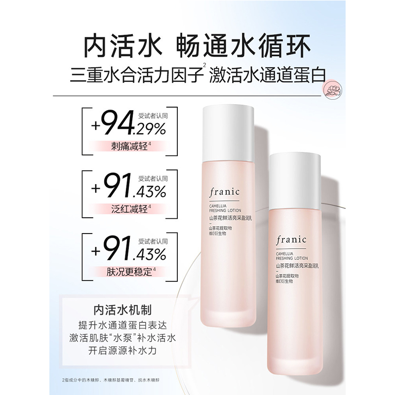 法兰琳卡 山茶花鲜活亮采盈润乳-100g高清大图