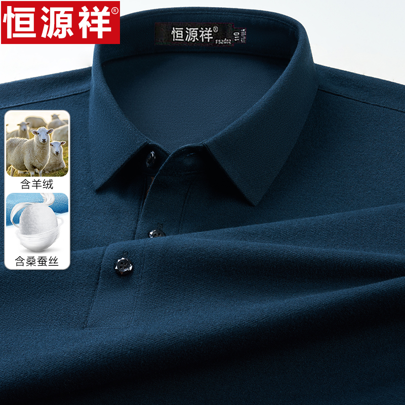 恒源祥春秋中年男士长袖t恤翻领纯色含山羊绒体恤爸爸休闲pol纯色高清大图
