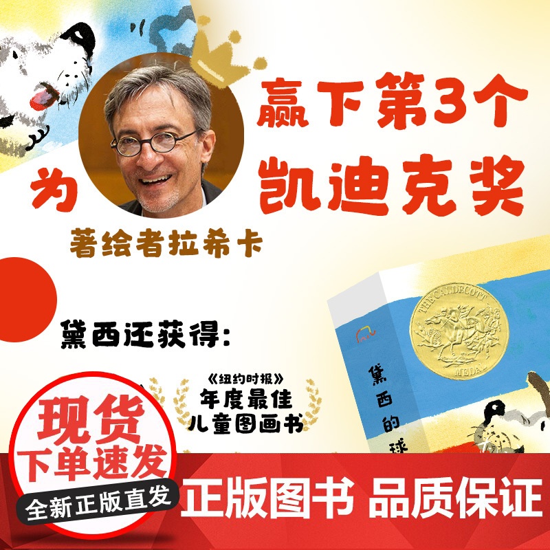 大奖 0-2岁 低幼纸板书 凯迪克金奖 黛西的球 暖心治愈 乐观 克服恐惧 睡前故事 亲子共读 早教故事高清大图