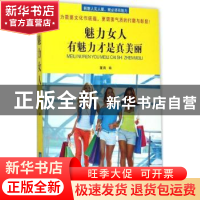 魅力女人:有魅力才是真美丽