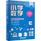 [M]义务教育拓展性学习课程 小学数学 1年级 下(全2册)-9787572205378