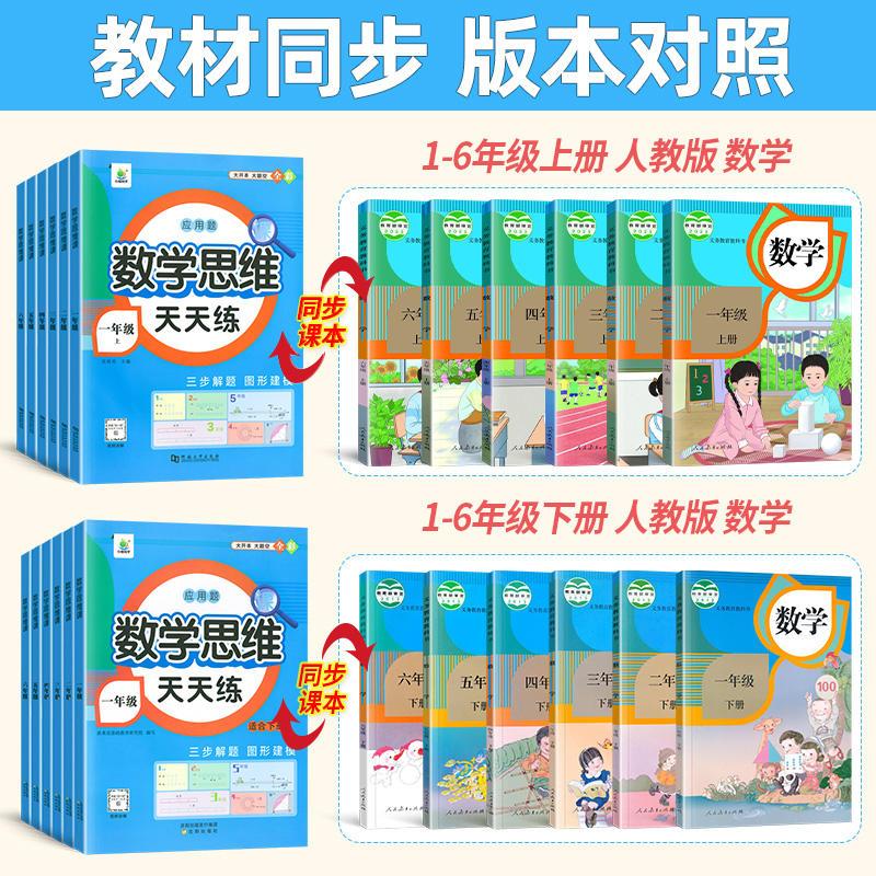 [下册]数学思维训练+语文阅读理解 小学一年级 [正版]数学思维训练一二年级三年级四五六年级上下册小学奥数举一反三数学应