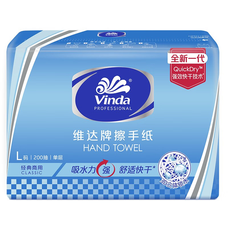 维达(Vinda)VS2289商用经典三折擦手纸200抽单层L码(1×20)装箱