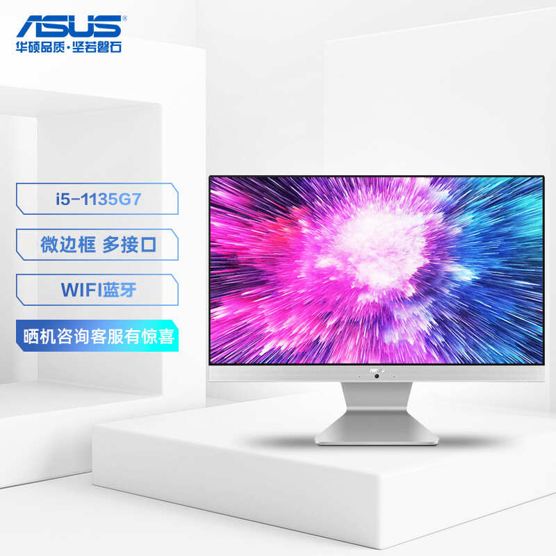 asus华硕猎鹰v4238英寸一体机台式电脑十一代i51135g78g256g固态wifi