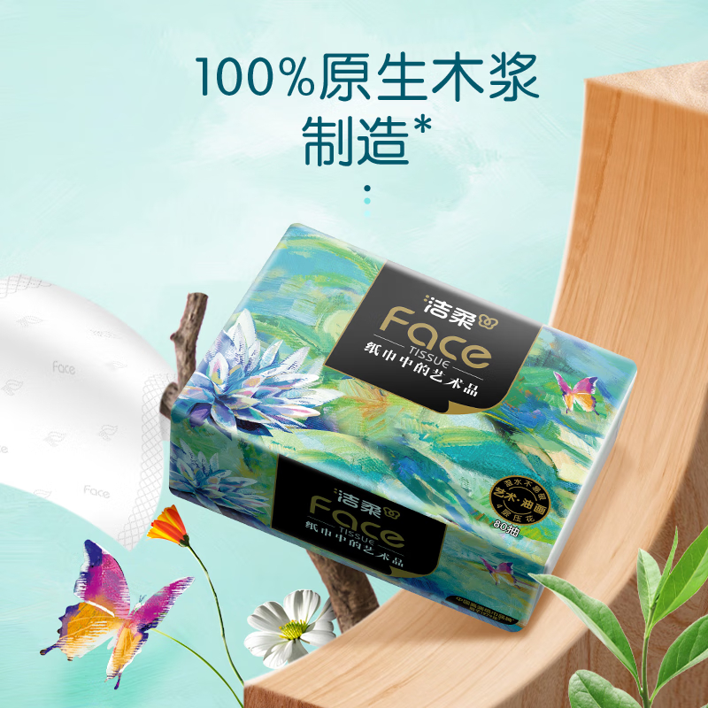 洁柔 抽纸 加厚 br128-10*2 可湿水面巾纸4层80抽*10包 面巾纸 柔软亲肤 大气典雅高清大图