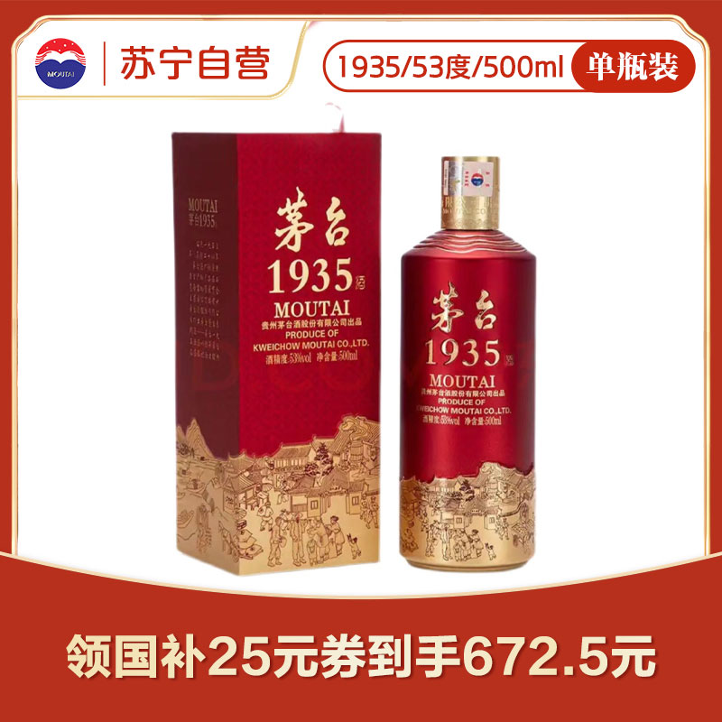 茅台1935单瓶装 53度500ml酱香型白酒