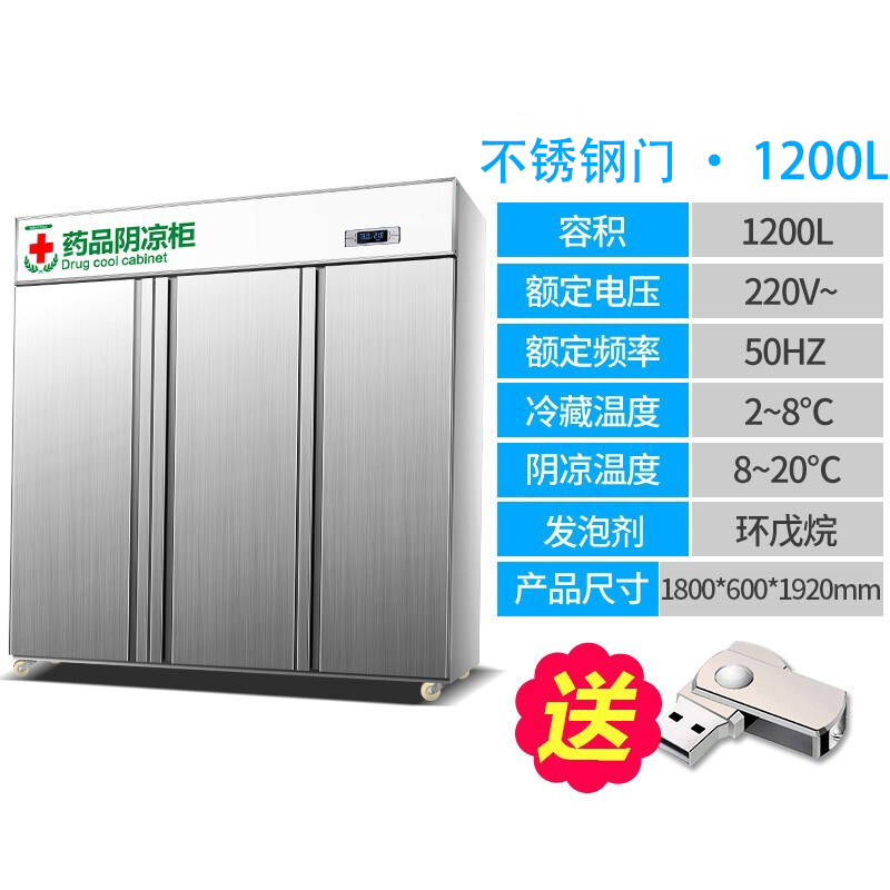 寒箭 1200L三门药品阴凉柜 医用冷藏柜药品展示柜 恒温立式医用柜冷柜冰箱陈列柜药房药品柜 GSP认证 风冷无霜