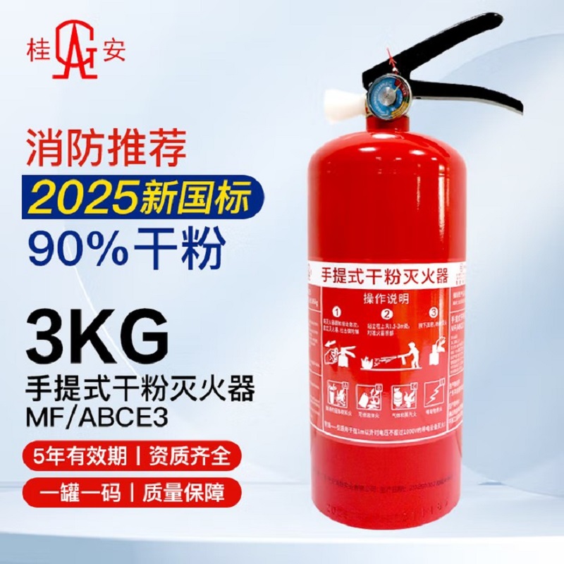 桂安 手提式干粉灭火器 2025新国标 单位:具高清大图