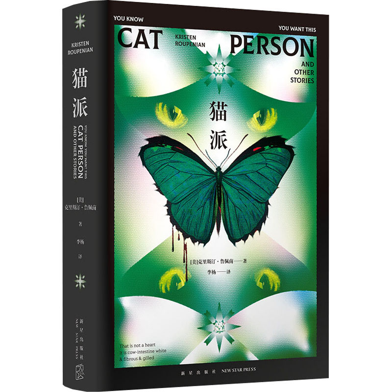 正版新书】猫派(美)克里斯汀·鲁佩南9787513348973