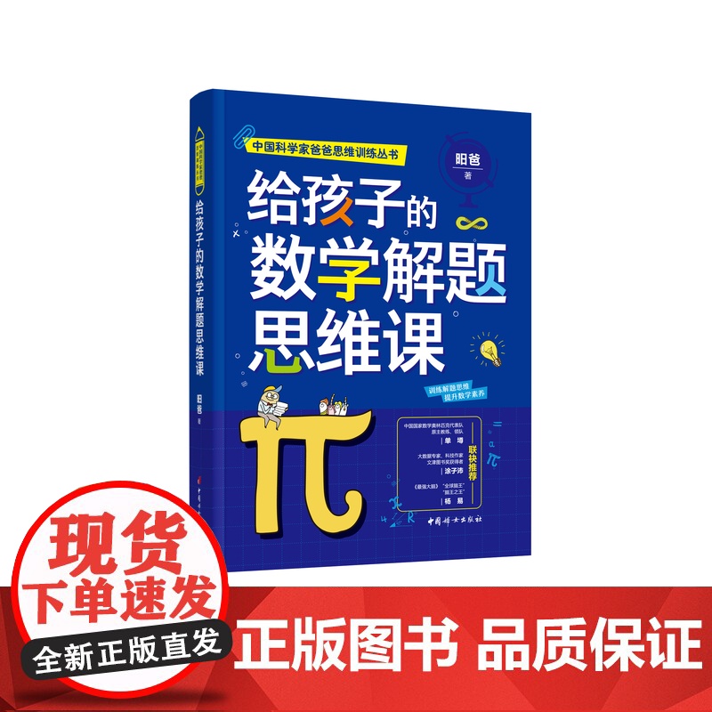 给孩子的数学解题思维课 昍爸 2021中国妇女出版社9787512719972高清大图