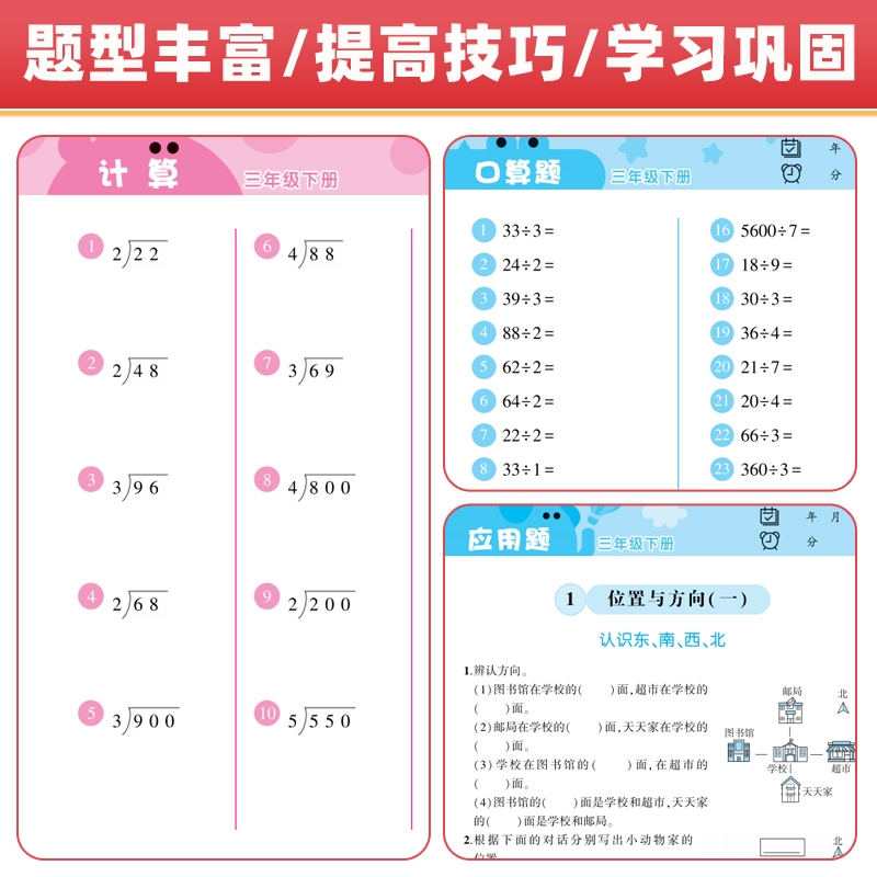 口算题(单本) 三年级下 [正版]口算天天练大通关 一年级二年级三四五六年级上册下册人教版 数学口算题卡竖式计算应用题高清大图