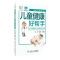 儿童健康好帮手——儿童耳鼻咽喉头颈外科疾病分册