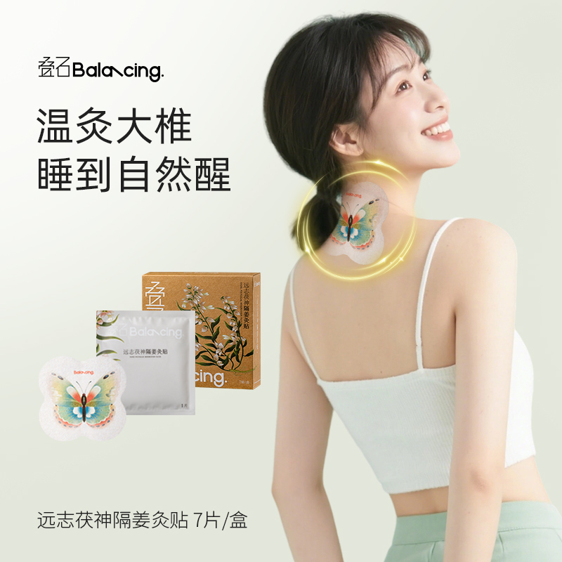 叠石远志茯神隔姜灸贴草本热敷艾灸肩颈富贵包呼呼好梦不焦虑(3盒/21片)