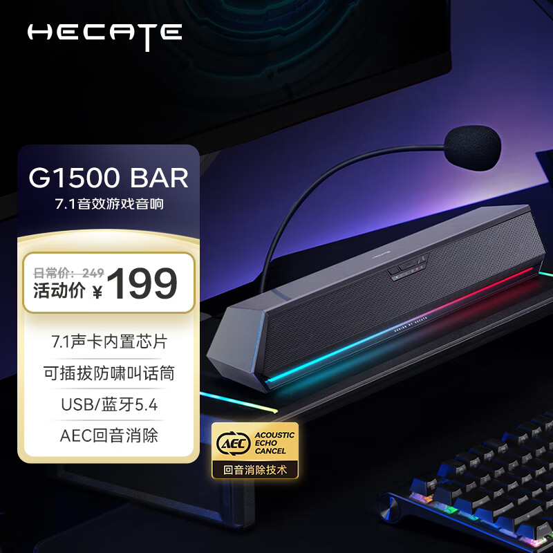 漫步者(EDIFIER)HECATE G1500 Bar 7.1音效 电竞游戏 soundbar电脑音响 桌面音响高清大图