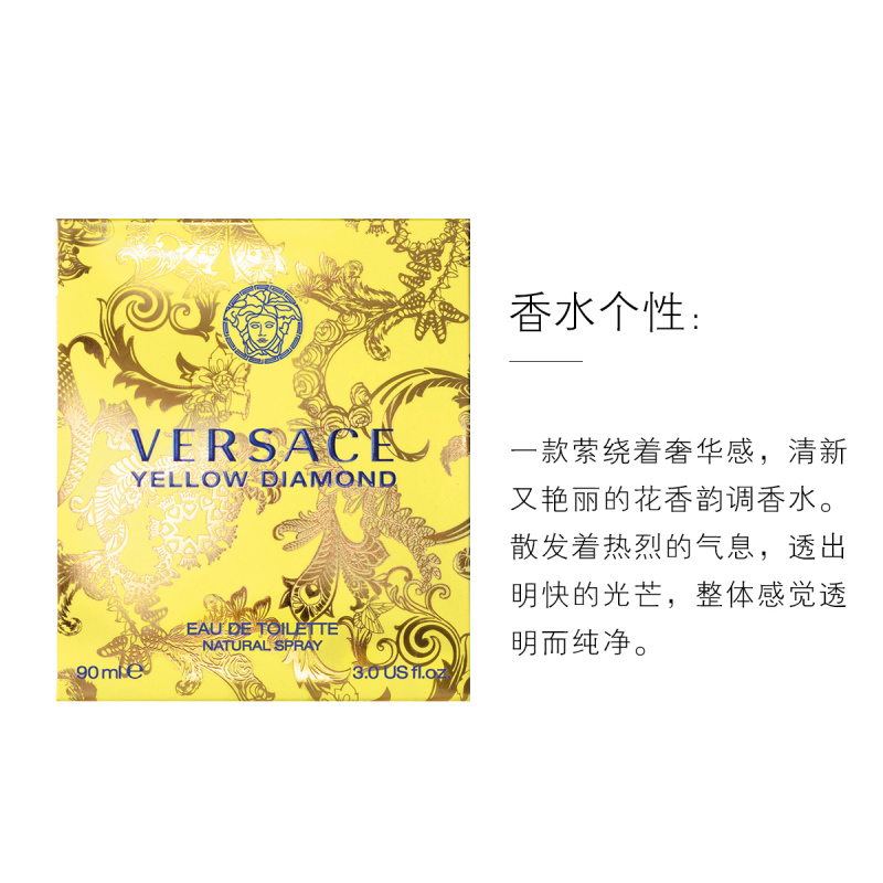 [虞书欣亲选 正品保障]VERSACE范思哲 幻影金钻黄钻女士淡香水EDT 花果香调 90ml