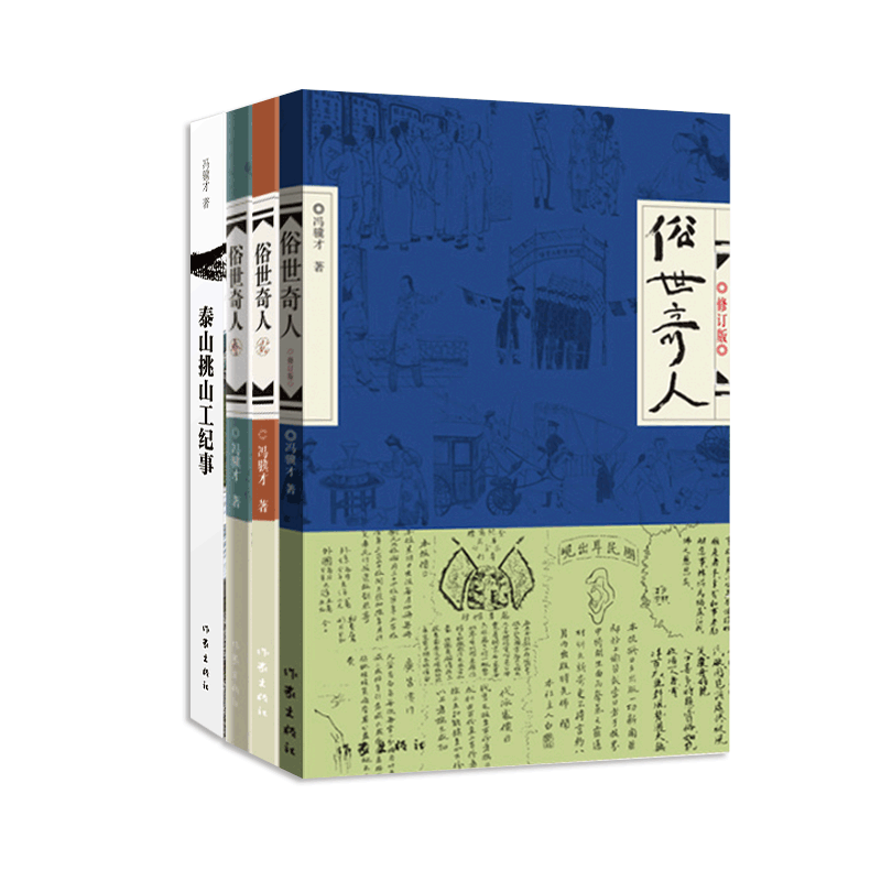[醉染正版]冯骥才写给孩子的书 正版原著全套全新修订版小说书籍书 作家出版社 五六年课外阅读 民间故事高清大图