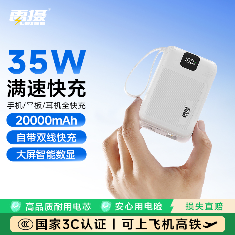 雷摄LEISE 超大容量2万毫安白色移动电源轻薄便携充电设计