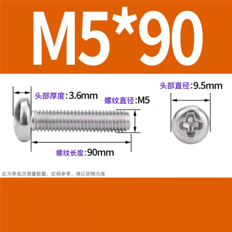 天瑞通邦 304不锈钢螺丝 M5*90