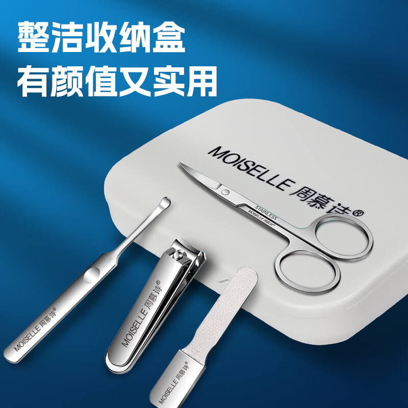 周慕诗悦白指甲刀套装 4件套MS2004