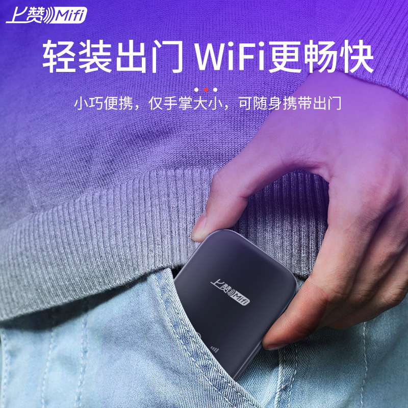 上赞随身wifi无限流量移动无线网络随行mifi插卡便携式笔记本物联智网车载路由器4g上网宝手机热点全国通用Mini粉色